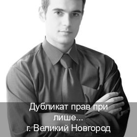 Помощь с удостоверение в г. Великий Новгород (Дубликат прав при лишении купить в Великом Новгороде — Конфиденциально и надежно) - инструктор Владимир 46