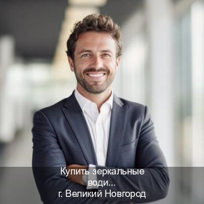 Легальные корочки в г. Великий Новгород (Купить зеркальные водительские права в Великом Новгороде) - инструктор Андрей 18