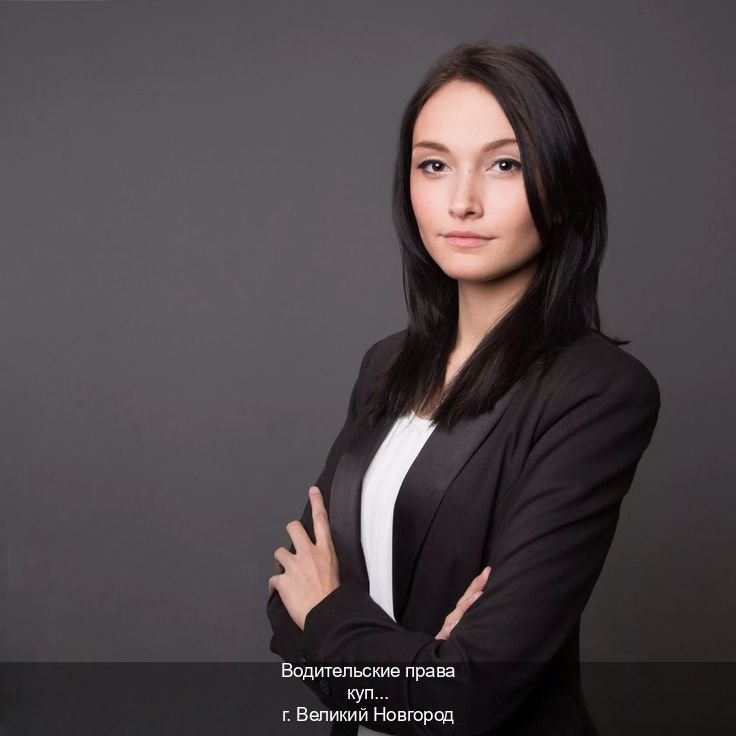 Сделать удостоверение в г. Великий Новгород (Водительские права купить в Великом Новгороде) - инструктор Евгений 15
