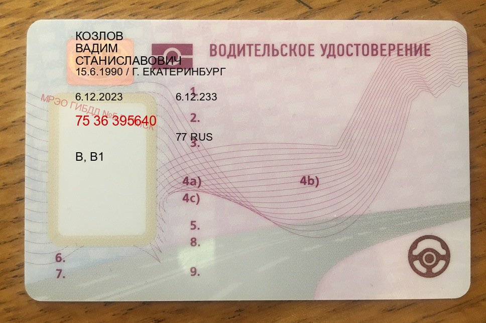 Сделать удостоверение в г. Великий Новгород (Купить водительские права категории D в Великом Новгороде — Для иностранцев и приезжих) - пример бланка 51 Сделать удостоверение в г. Великий Новгород (Купить водительские права категории D в Великом Новгороде — Для иностранцев и приезжих) - пример бланка 51