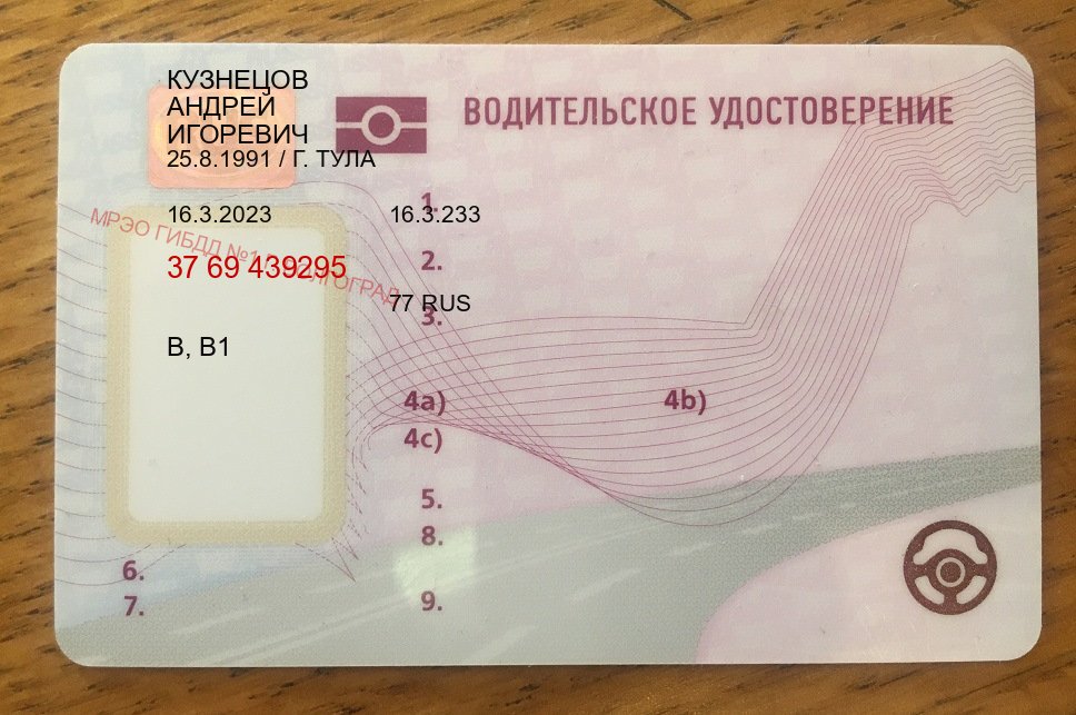 Сделать права в г. Великий Новгород (Купить дубликат прав в Великом Новгороде) - лицевая сторона 6