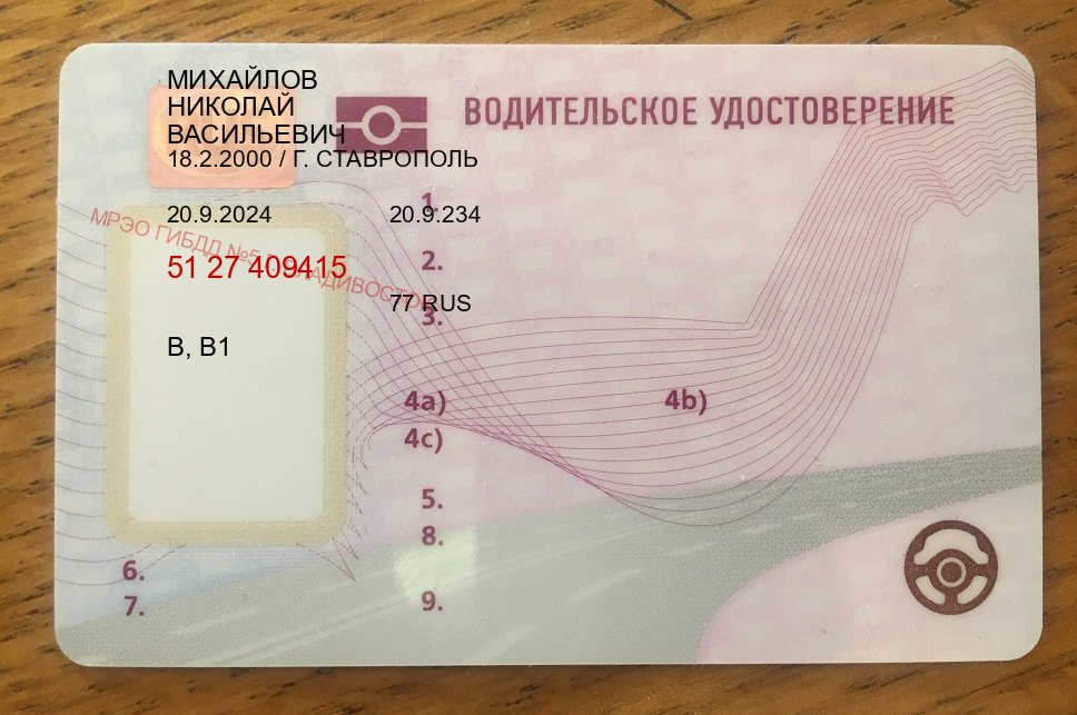 Сделать корочки в г. Великий Новгород (Дубликат водительского удостоверения купить в Великом Новгороде — Зеркала права) - пример бланка 96 Сделать корочки в г. Великий Новгород (Дубликат водительского удостоверения купить в Великом Новгороде — Зеркала права) - пример бланка 96