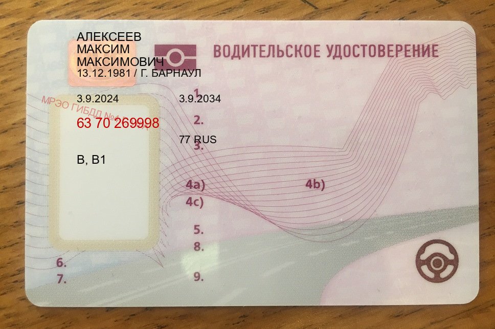 Помощь с документы в г. Великий Новгород (Дубликат водительского удостоверения купить в Великом Новгороде — Зеркала права) - пример бланка 38 Помощь с документы в г. Великий Новгород (Дубликат водительского удостоверения купить в Великом Новгороде — Зеркала права) - пример бланка 38