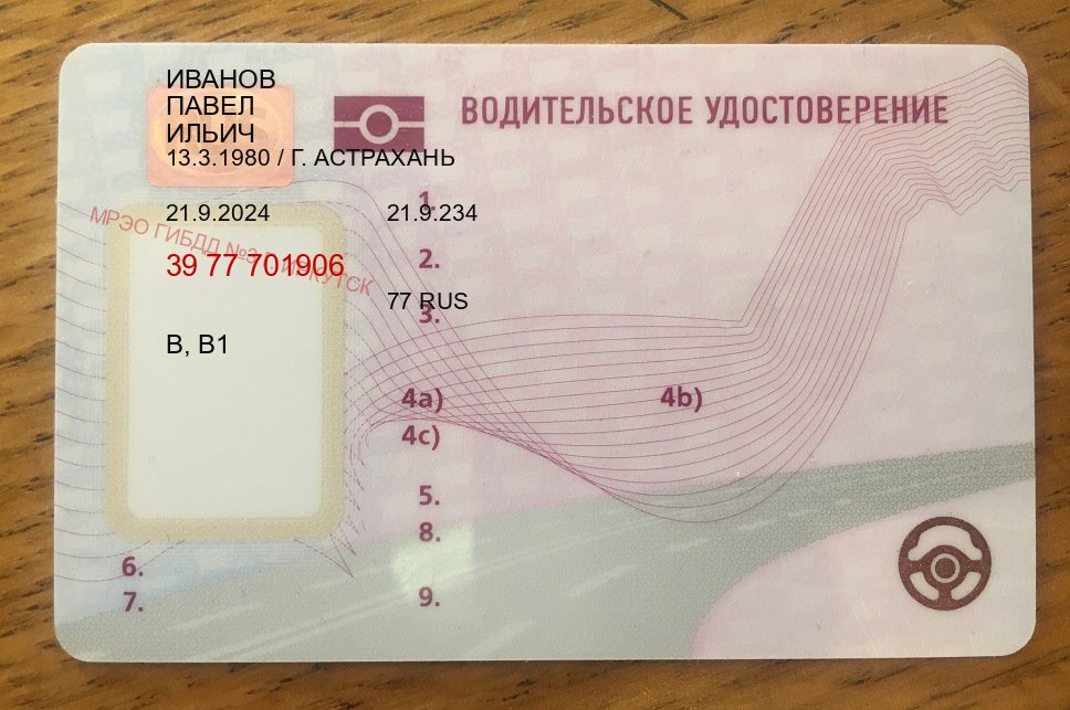 Сделать документы в г. Великий Новгород (Купить водительские права категории A в Великом Новгороде — С участием учебного центра) - пример бланка 80 Сделать документы в г. Великий Новгород (Купить водительские права категории A в Великом Новгороде — С участием учебного центра) - пример бланка 80