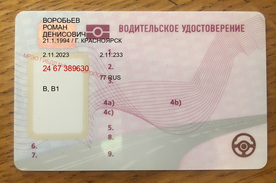Легальные документы в г. Великий Новгород (Куплю зеркальные водительские права в Великом Новгороде — Зеркала документы) - пример бланка 83 Легальные документы в г. Великий Новгород (Куплю зеркальные водительские права в Великом Новгороде — Зеркала документы) - пример бланка 83