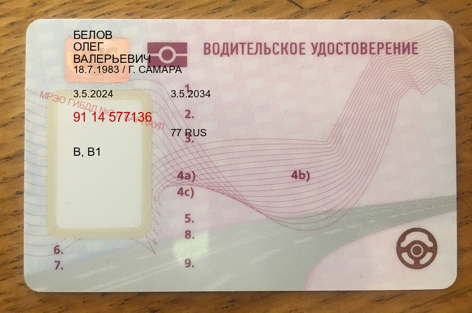 Легальные удостоверение в г. Великий Новгород (Купить водительские права категории C в Великом Новгороде — Содействие при лишении) - пример бланка 77 Легальные удостоверение в г. Великий Новгород (Купить водительские права категории C в Великом Новгороде — Содействие при лишении) - пример бланка 77