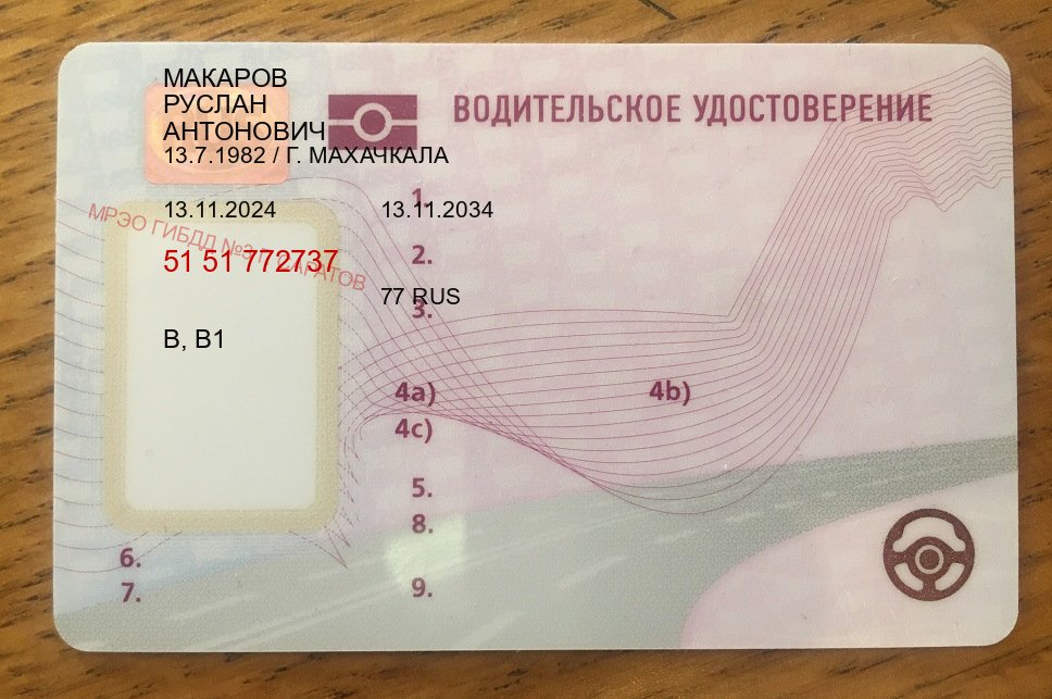 Помощь с документы в г. Великий Новгород (Купить водительские права категории D в Великом Новгороде — Для иностранцев и приезжих) - пример бланка 55 Помощь с документы в г. Великий Новгород (Купить водительские права категории D в Великом Новгороде — Для иностранцев и приезжих) - пример бланка 55