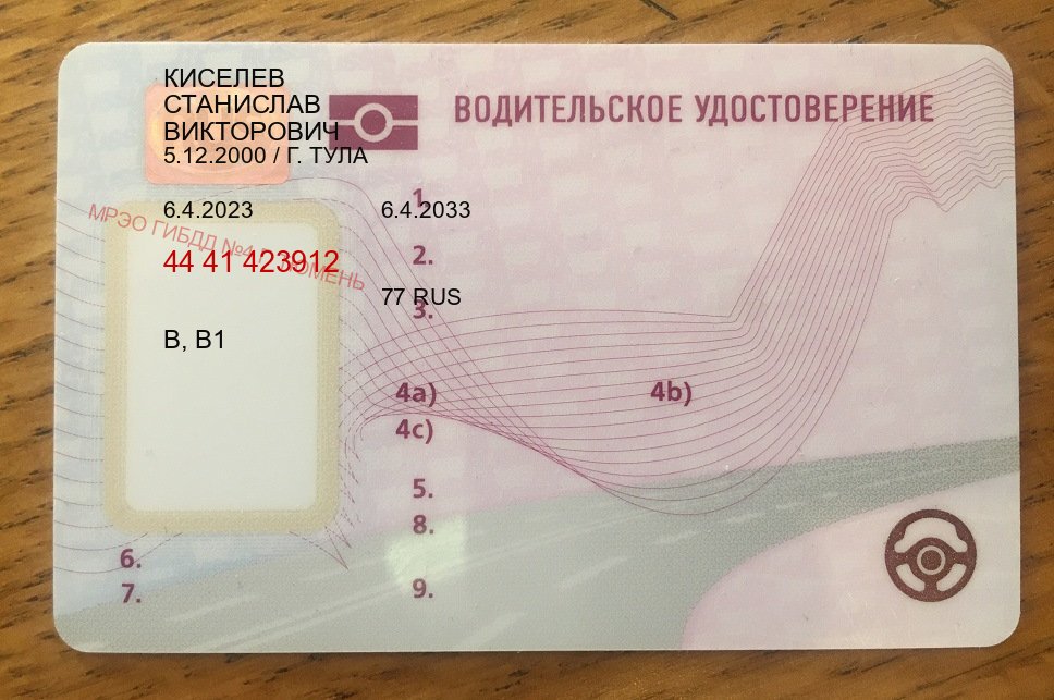 Получить документы в г. Великий Новгород (Купить водительские права категории E в Великом Новгороде — Дубликат ГОЗНАК) - пример бланка 51 Получить документы в г. Великий Новгород (Купить водительские права категории E в Великом Новгороде — Дубликат ГОЗНАК) - пример бланка 51